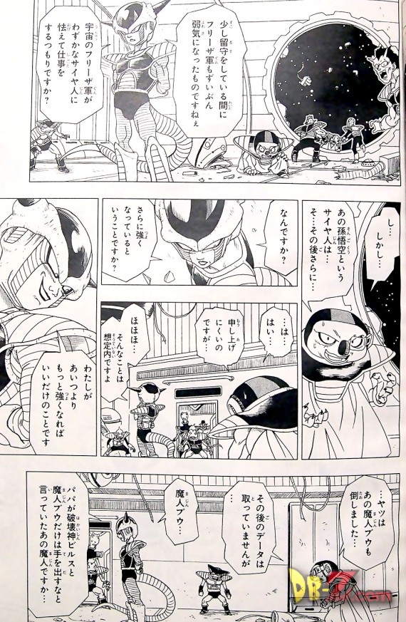 2-1-30-manga-dragon-ball-resurrection-freezer-page