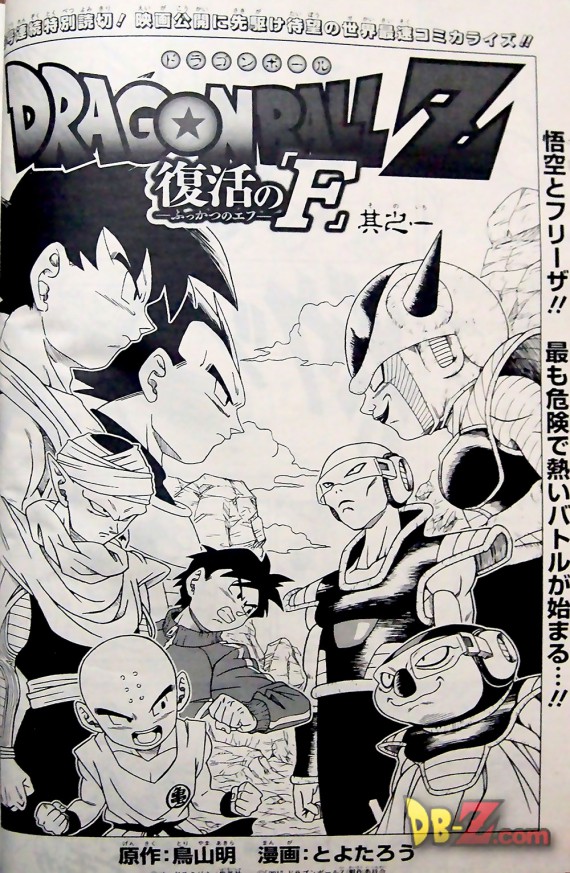 2-1-5-manga-dragon-ball-resurrection-freezer-page