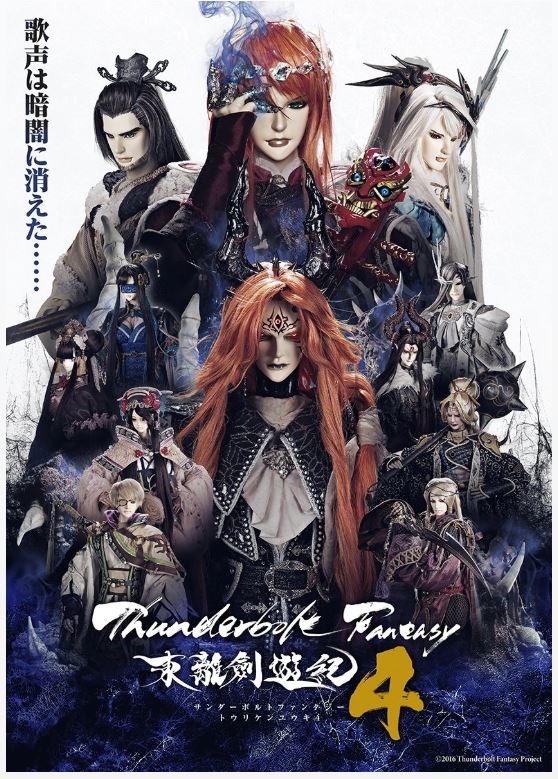 saison 4 de Thunderbolt Fantasy 