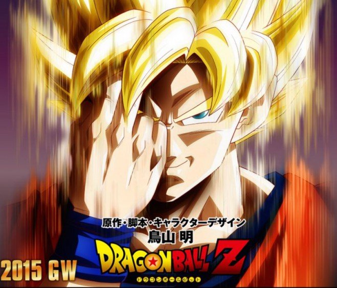 Le premier teaser du prochain film : Dragon Ball Z