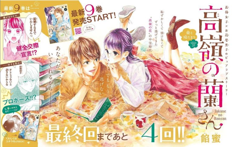 C&rsquo;est bientôt la fin du manga « Jardin Secret »