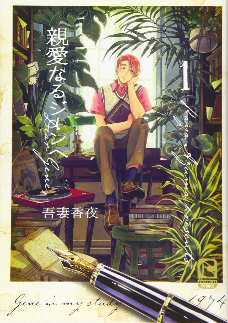 Le manga spin-off de My Rumspringa prochainement chez Boy&rsquo;s Love