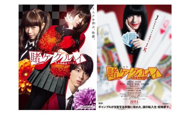 Nouveau trailer pour le deuxième film live Gambling School