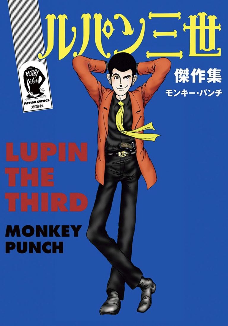 Le manga Lupin III arrive enfin en France chez Kana !