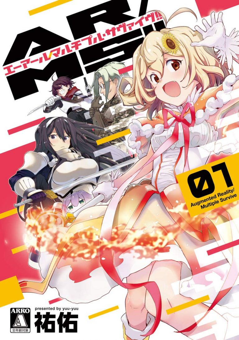 Le manga AR/MS!! (Augmented Reality/Multiple Survive) aux éditions Meian