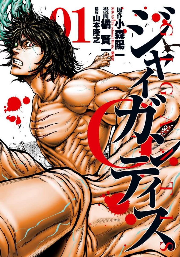 Le manga Gigantis annoncé par Crunchyroll