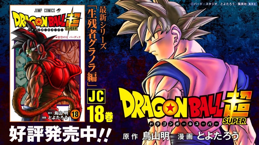 Dragon Ball Super est de retour avec son tome 18 !! - Breakforbuzz