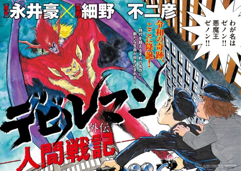 Nouveau manga pour Devilman