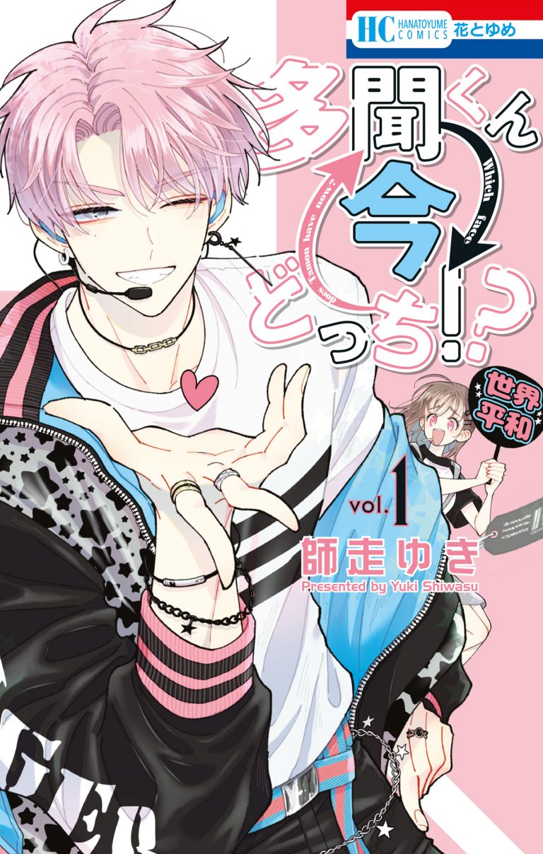 Le manga Two F/aced Tamon édité chez Crunchyroll