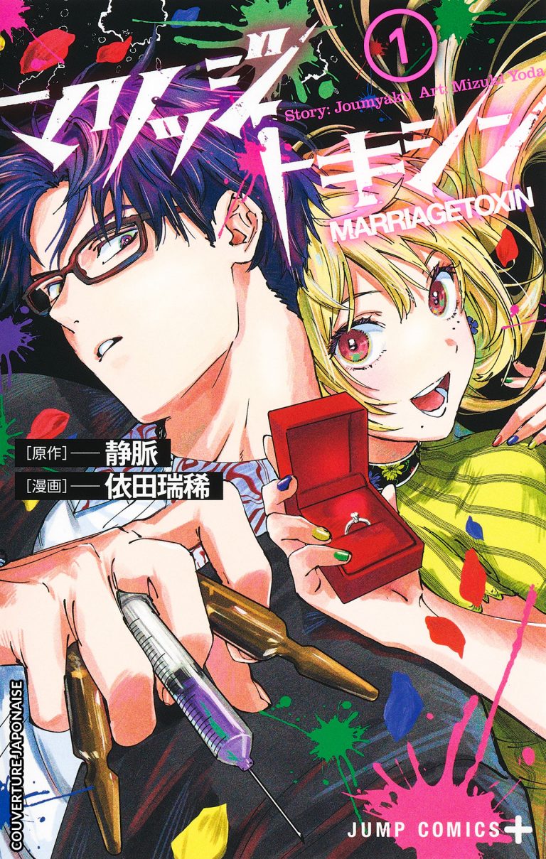 Le manga Marriage Toxin édité chez Crunchyroll