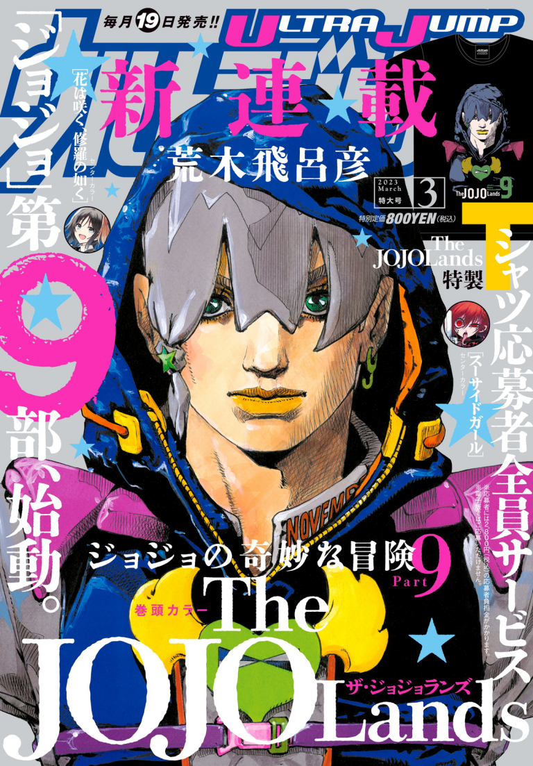 Avis manga – Jojo&rsquo;s bizarre adventure – Saison 9 – The JOJOLands (tome 1)