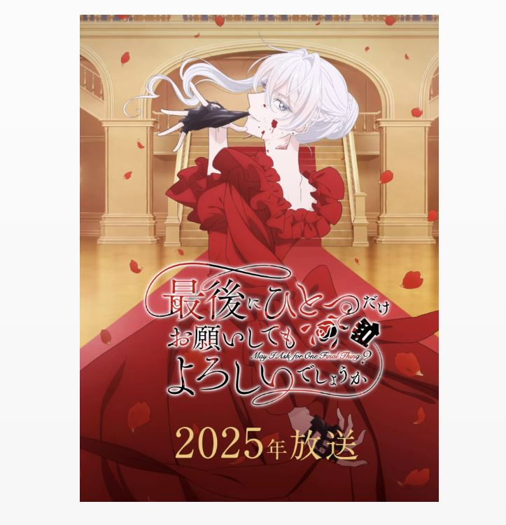 L anime princesse puncheuse may i ask for one final thing annonc 