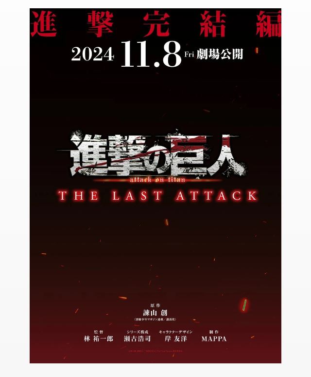 Shingeki no Kyojin : The Last Attack : Un film-compilation pour clore la saga !