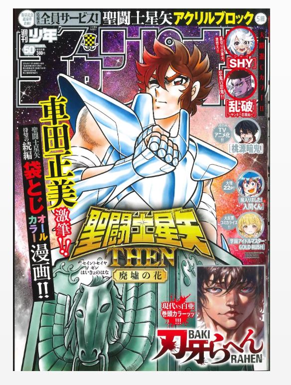 Un nouvel espoir pour la saga Saint Seiya : Masami Kurumada offre une suite avec Saint Seiya THEN : Haikyo no Hana