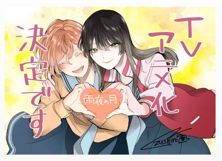 The Moon on a Rainy Night : une adaptation animée annoncée !