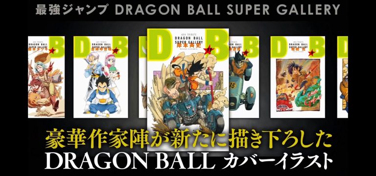 Dragon Ball célèbre ses 40 ans avec un coffret intégral inédit