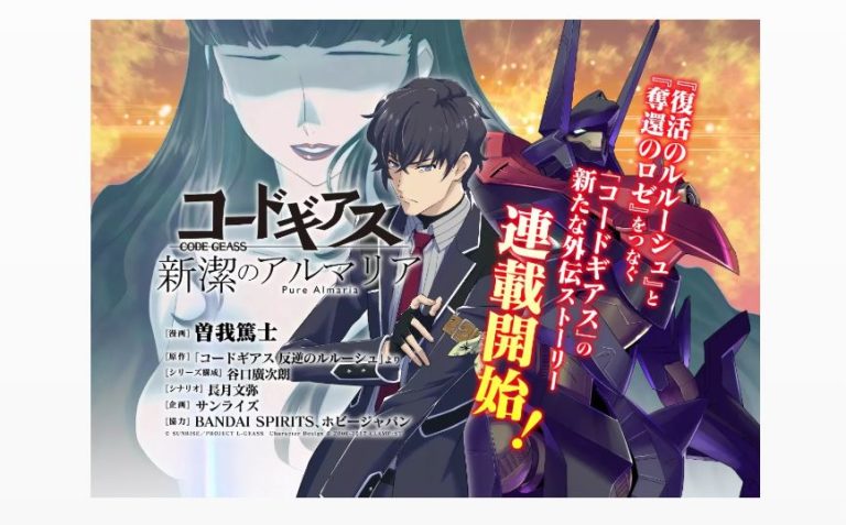 Un nouveau manga enrichit l’univers de Code Geass