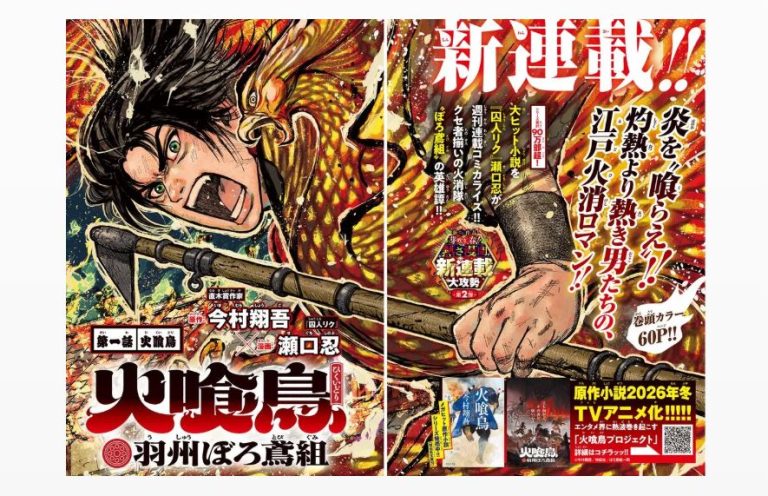 Shinobu Seguchi lance un nouveau manga !