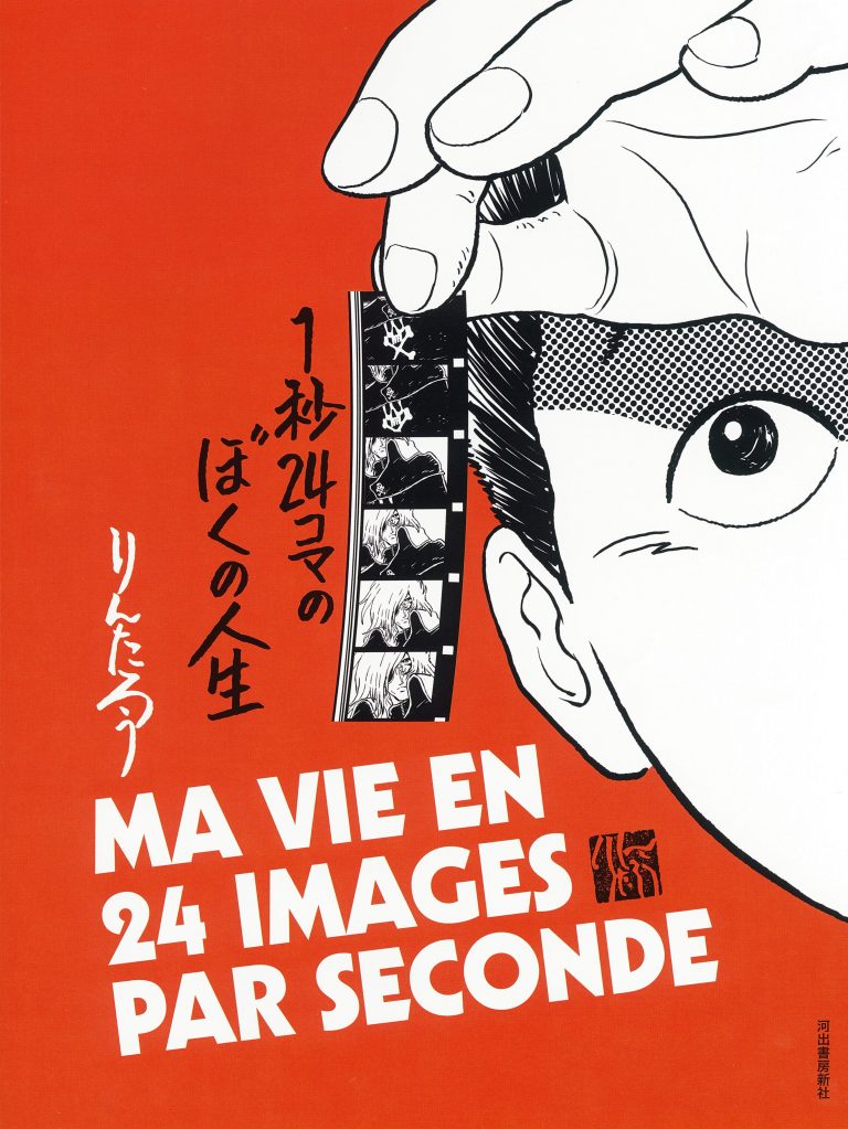 Rintarô récompensé par le Prix culturel Osamu Tezuka pour Ma vie en 24 images par seconde !