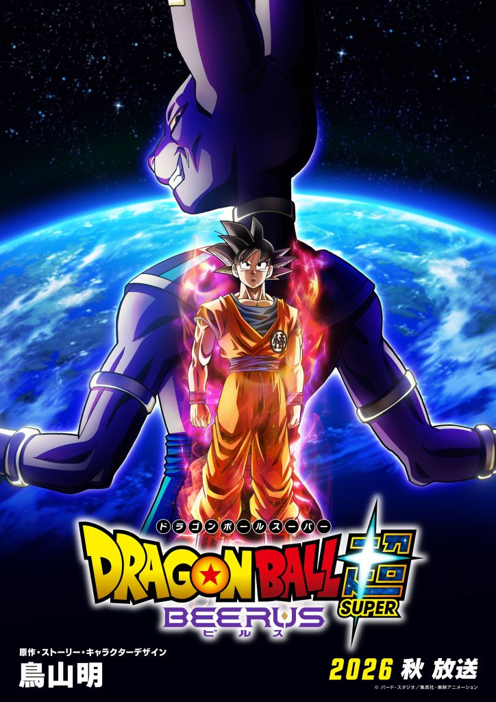 💥 Dragon Ball Super : BEERUS annoncé pour l’automne 2026, un nouveau départ pour l’anime